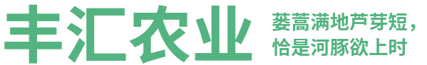 泰州豐匯農業科技有限公司